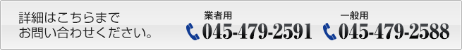 お問い合わせはこちら